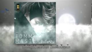 Khon Bor Sum Khun - Tommy Master ( ຄົນບໍ່ສຳຄັນ )