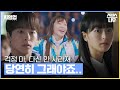 배인혁, 나의 첫사랑이자 마지막 사랑이 2년 만에 나타났다. (ft. 그녀가 돌아온 이유) #치얼업 #cheerup｜SBSNOW