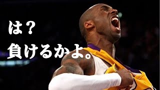 【NBA】3分後、あなたのやる気が爆発する『アスリートの名言』