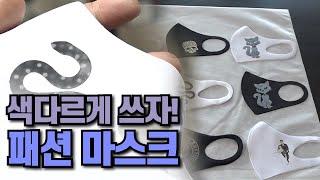 [황금나침반] 코로나19 시대 필수 아이템 마스크! / YTN 사이언스