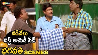 Vadivelu Best Comedy Scene | Bhagavathi Telugu Movie | Vijay | Reema Sen | Vadivelu | Shemaroo