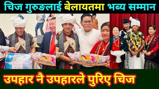 चिज गुरुङलाई वेलायतमा भब्य सम्मान पैसाले पुरिए चिज Chij Gurung Live Dohori || Chij Gurung Dohori