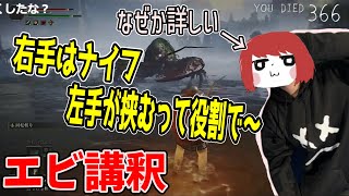 突然エビ講釈を始めるまるひこ【2022/03/08】〈エルデンリング〉