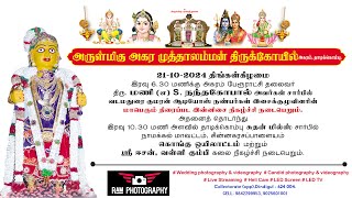 21.10.2024 திங்கட்கிழமை இரவு 6.30 pm மணிக்கு  மாபெரும் திரைப்பட இன்னிசை நிகழ்ச்சி