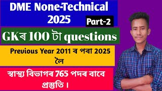 dme non technical paper analysis || gk question paper part 2 2025 || grade 3 non technical