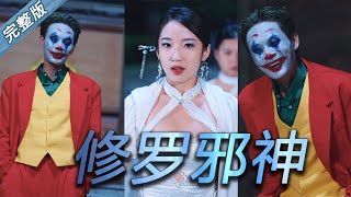 Asura: The most enjoyable Chinese drama#shortplay #tiktok #ChineseTV series#drama