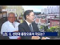 인터뷰 선린대학교 곽진환 총장 전경국 교수 l cts뉴스