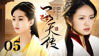 EngSub《承天传 / Defying Fate》05 | 黄衫女子#刘诗诗 助王爷之女夺取至宝，化解危机! 【FULL】