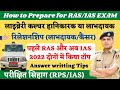 RAS की तैयारी के दौरान आने वाली समस्या और समाधान By परीक्षित सिहाग (RAS/IAS Selected) || Springboard