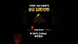 [무제한상금,보물찾기] 상금 100만원 힌트영상