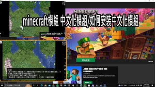 minecraft模組 中文化模組RPMTW Platform/如何安裝中文化模組RPMTW Platform