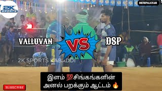 PQ 🔥VALLUVAN (VS) DSP SPORTS CLUB //  #70kg #kabaddimatch #vallarpirai #viralkabaddivideo