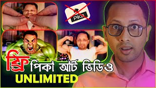 ফ্রি😱 পিকা আর্ট ভিডিও আনলিমিটেড | Pika art tutorial | Online Tips Room