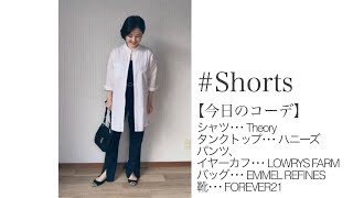 #Shorts 47歳 148㎝ コーデ 40代ファッション 40代コーデ