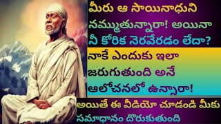 ఏ పనిచేసినా కలిసి రావడం లేదా/ఇష్టమైన వాళ్ళు దూరమౌతున్నారా/అయితే ఈ సాయిదీక్ష  చేయండి @saptha chakra