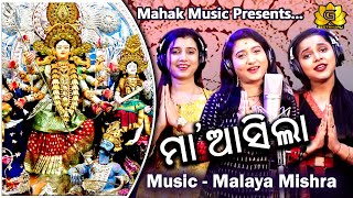 MAA AASILAA ft Aseema Panda ll Ira Mohanty ll Diptirekha Padhi ll MALAYA MISHRA ll GEETANJALI