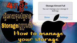 4គន្លឹះ ធ្វើអោយStorageល្អប្រសើរ/How to manage your storage