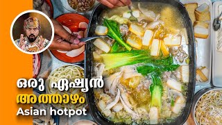 ഇങ്ങനെ ഒരു Dinner അടിച്ചാലോ.. Asian Hot Pot, Best Soup Recipe in Malayalam, Naveenjob, BoomBangh