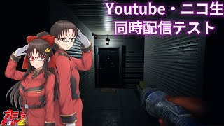 Youtube・ニコ生　同時配信テスト