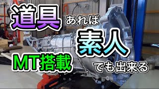 Z33フェアレディZのMT脱着作業、ミッション車両搭載作業編【DIY】