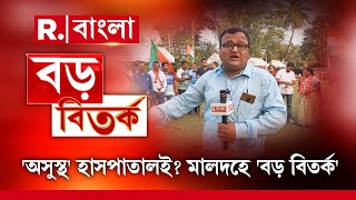 পরিকাঠামো নেই, ধুঁকছে স্বাস্থ্য ব্যবস্থা। বেহাল স্বাস্থ্য পরিষেবা, দায় কার?