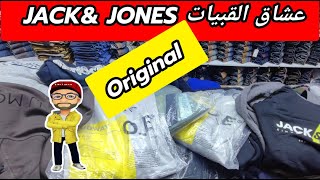 جديد الملابس عشاق القبيات JACK \u0026 JONES  عند جاري برو ماكس original  في الدار البيضاء المغرب تجارة