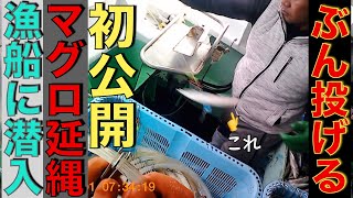 【初公開】超過酷なマグロ延縄漁船で新米漁師が投縄に挑戦！？【漁師への道#6】