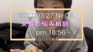 【つばにゃん劇場】★3月27日★その時が楽しければいいじゃん？！★内容は見てのお楽しみニャン♪