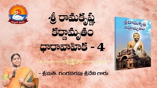 Sri Ramakrishna Karnamrutham Dharavahika - 4 by Smt. Gangavaram Sridevi Garu