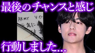 【BTS】Vがインスタで､わざと日本語の画像を投稿した衝撃的な理由【日本ARMY歓喜】