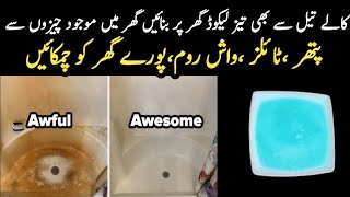 Amazing Kitchen Cleaning Tips | Homemade Dish Wash Liquid | Easy Trick|kala tail bnany ka Tarika