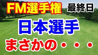 【米女子ゴルフツアー第24戦】FM選手権最終日の結果　畑岡奈紗・西郷真央・勝みなみ・吉田優利