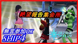 【PSO2NGS】マルグルしながら雷雨が来たら絶望狩り！　無言参加OK　ship4 公認クリエイター