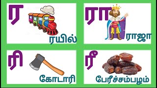 Uyirmeiyeluthukkal/உயிர்மெய் எழுத்துக்கள்/ர ரா ரி ரீ வரிசை/Saye art and craft