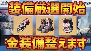 ○LIVE【幻塔】Lv50開放！連合、境界に挑戦して金装備を整えます！マルチでのお手伝いなんかもします！【Tower of Fantasy】