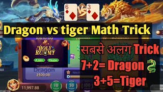 51 Rs Free Dragon Vs Tiger Game Win 100% Math Trick HOLLY RUMMY June 2022 Trick  New Math Trick win