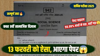 Class 9th social science varshik paper 2025 full solution🤩/9वीं सामाजिक विज्ञान का वार्षिक पेपर 2025