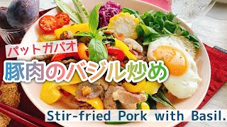 【低糖質】豚肉のバジル炒め/Stir-fried Pork with Basil./パットガパオ/ガパオ炒め/﻿