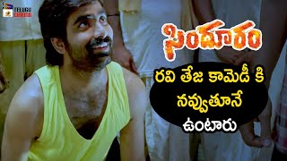 Ravi Teja Best Comedy Scene | Sindooram Movie | Ravi Teja | Sanghavi | Brahmaji | Telugu Cinema