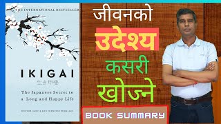 IKIGAI Book Summary in Nepali @kishoriraut