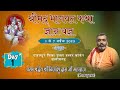 Live - Day 1 - Shrimad Bhagwat Katha - Shri Nilanshu Das ji maharaj - Pankhajur ( CG.)