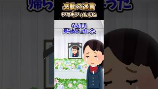 ㊗️240万回再生！！👼 😢【2ch感動スレ】感動の迷言集〜いつもいっしょに〜