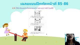 วิชาภาษาอังกฤษ ป 5 คลิปที่ 52