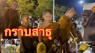 คณะพระธุดงค์ 428 รูป จาริกธุดงค์ #พระธาตุผาซ่อนแก้ว สู่ #พระธาตุพนม 4 เมษา 2564 EP.2