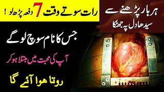 Raat Sote Waqt 7 Martba Parha Jane Wala Mohabbat (Love) Ka Mujarab Wazifa | Qureshi Sahab