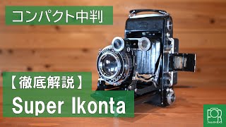 【蛇腹カメラ】コンパクトな中判カメラを徹底解説【Ikonta】