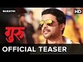 Guru Official Teaser | Ankush Chaudhari, Urmila Kanetkar Kothare | Sanjay Jadhav