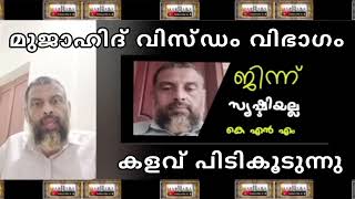 ജിന്ന് സൃഷ്ടിയല്ല | മുജാഹിദ് KNM ഖുർആനിനെ നിഷേധിക്കുന്നു.