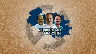 മലപ്പുറം: ചൂട് പിടിച്ച് ചായക്കട ചര്‍ച്ച