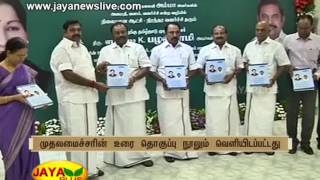 தமிழக அரசின் 100 நாள் சாதனை மலர் - முதலமைச்சர் எடப்பாடி பழனிசாமி வெளியிட்டார் 26 05 2017